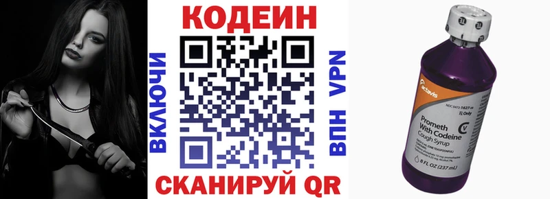 Кодеин Purple Drank Тобольск